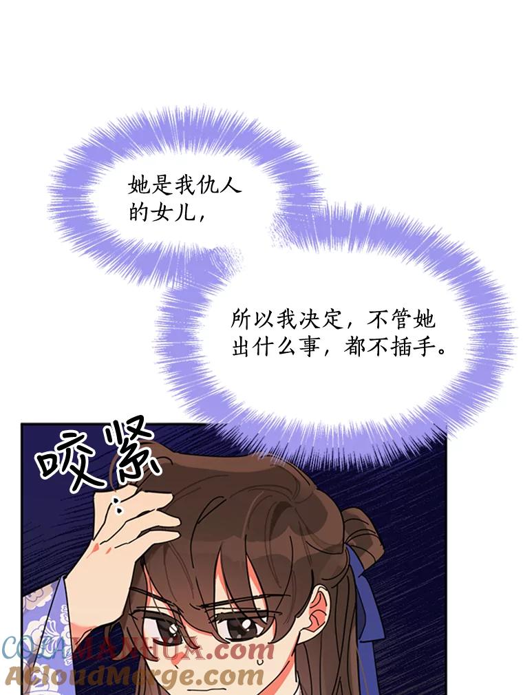 《终极魔头的宝贝女儿》5.内部的危险 第25页