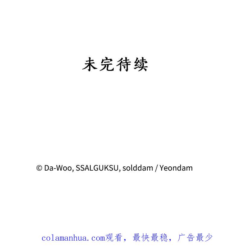 《终极魔头的宝贝女儿》5.内部的危险 第86页