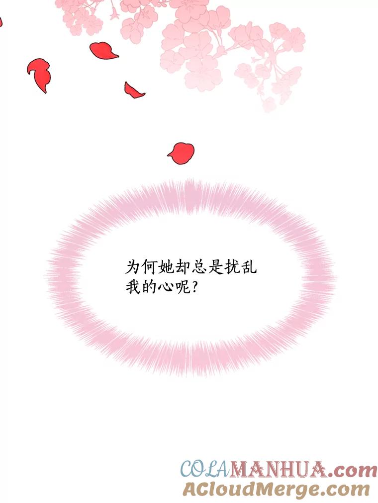 《终极魔头的宝贝女儿》5.内部的危险 第28页