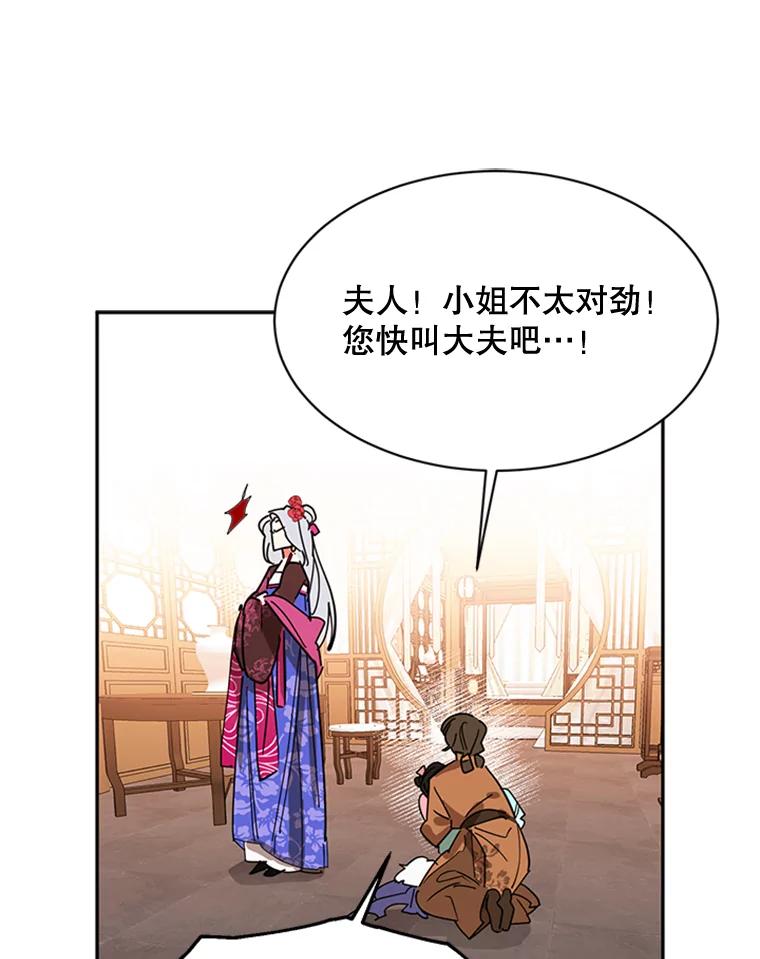《终极魔头的宝贝女儿》5.内部的危险 第59页