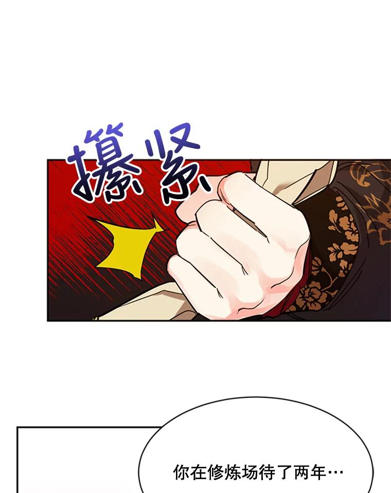 《终极魔头的宝贝女儿》5.内部的危险 第14页
