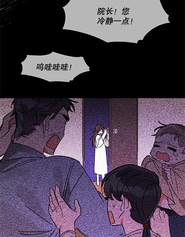 《终极魔头的宝贝女儿》5.内部的危险 第44页