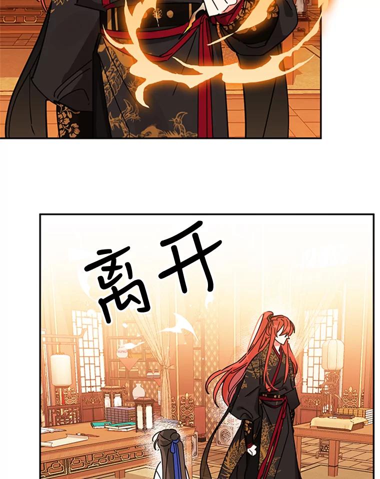 《终极魔头的宝贝女儿》5.内部的危险 第21页