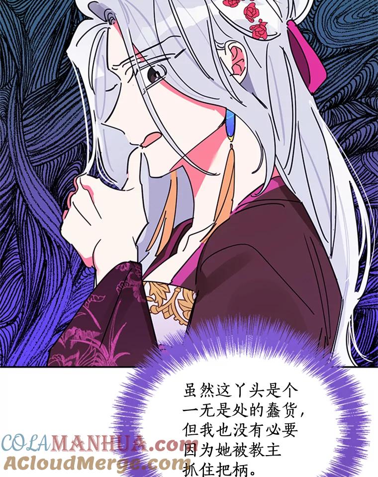 《终极魔头的宝贝女儿》5.内部的危险 第61页