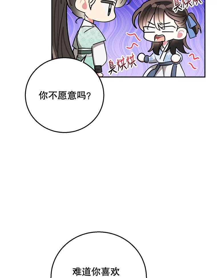 《终极魔头的宝贝女儿》68.教育黑牙 第55页