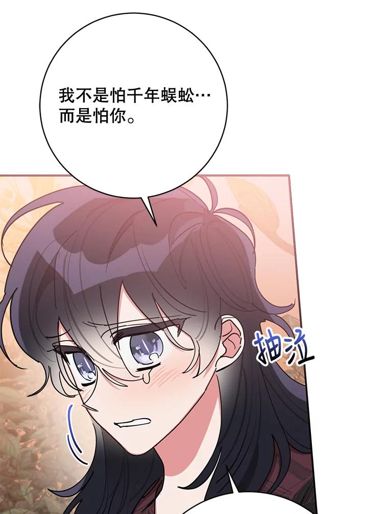 《终极魔头的宝贝女儿》68.教育黑牙 第72页