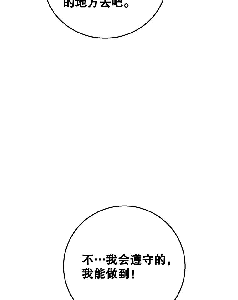 《终极魔头的宝贝女儿》68.教育黑牙 第87页