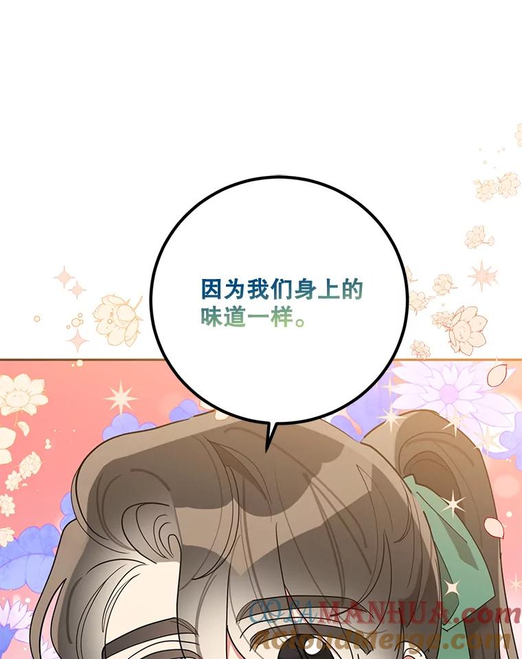 《终极魔头的宝贝女儿》68.教育黑牙 第57页