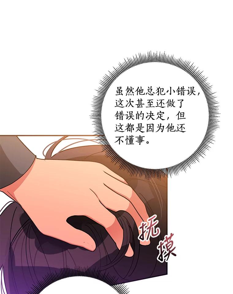 《终极魔头的宝贝女儿》68.教育黑牙 第80页