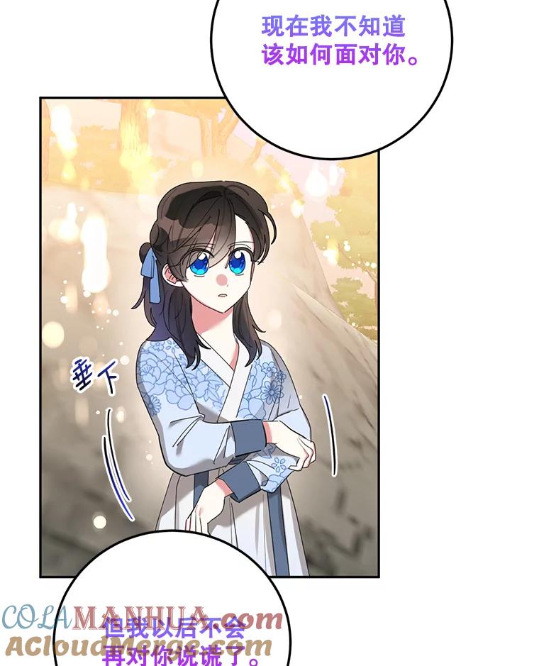 《终极魔头的宝贝女儿》68.教育黑牙 第29页