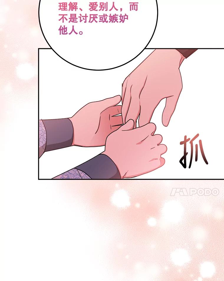 《终极魔头的宝贝女儿》68.教育黑牙 第96页