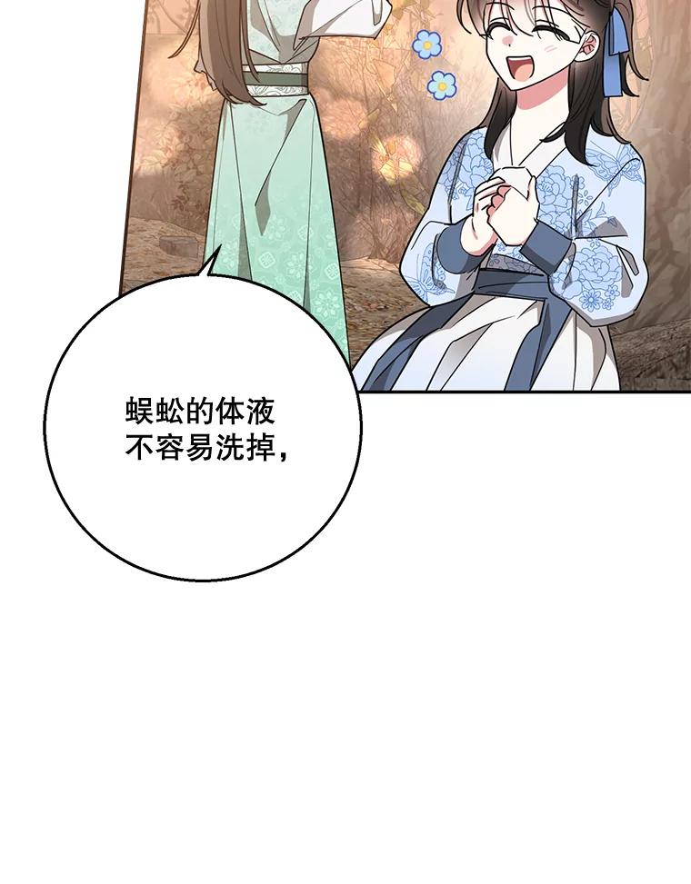《终极魔头的宝贝女儿》68.教育黑牙 第52页