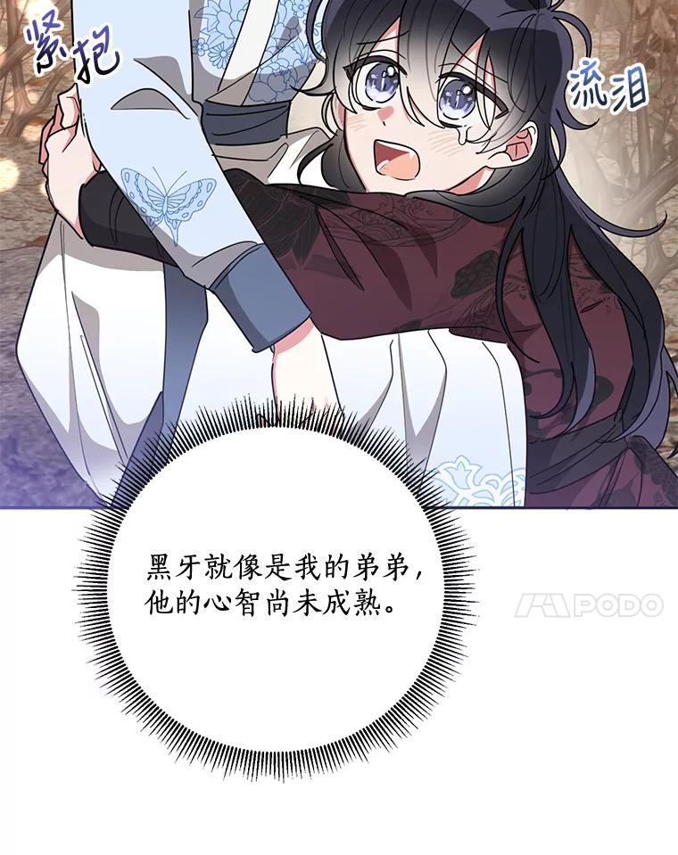 《终极魔头的宝贝女儿》68.教育黑牙 第79页
