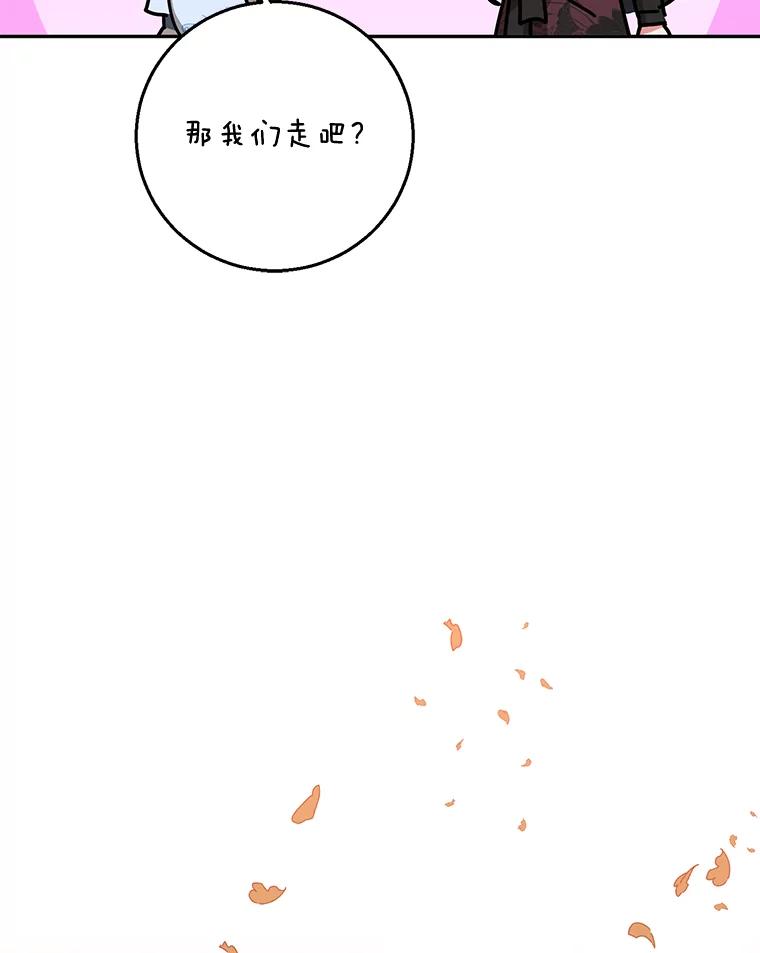 《终极魔头的宝贝女儿》68.教育黑牙 第98页