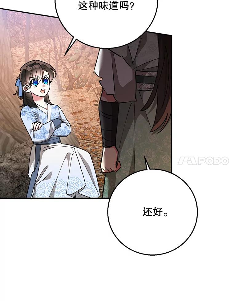 《终极魔头的宝贝女儿》68.教育黑牙 第56页