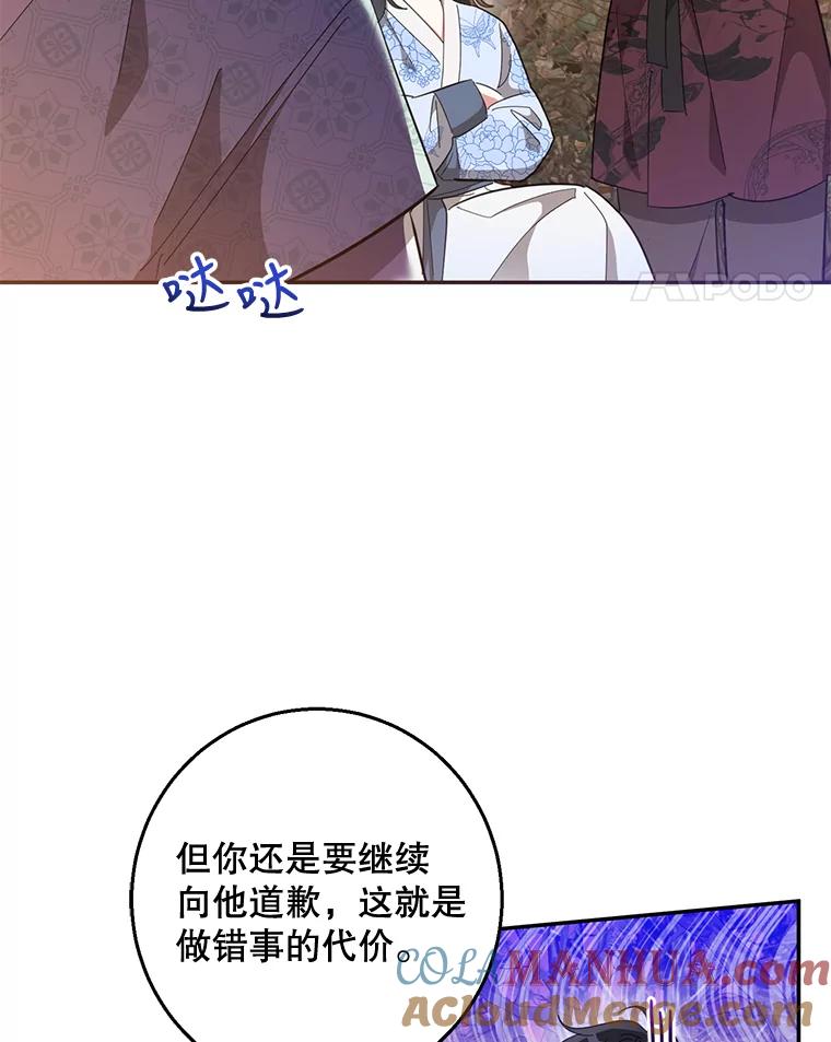 《终极魔头的宝贝女儿》68.教育黑牙 第93页