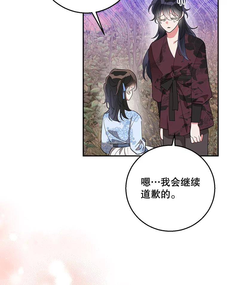 《终极魔头的宝贝女儿》68.教育黑牙 第94页