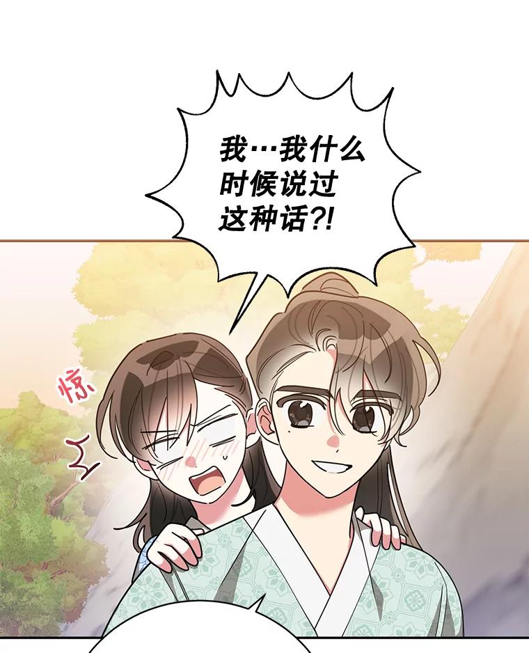 《终极魔头的宝贝女儿》68.教育黑牙 第35页