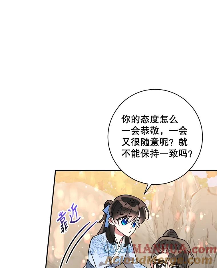 《终极魔头的宝贝女儿》68.教育黑牙 第33页