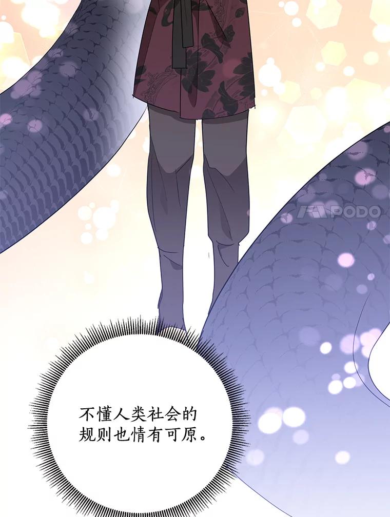 《终极魔头的宝贝女儿》68.教育黑牙 第76页