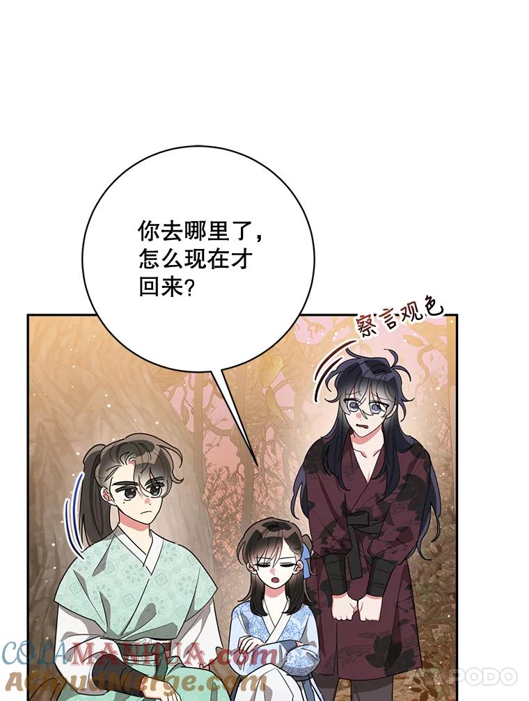 《终极魔头的宝贝女儿》68.教育黑牙 第69页