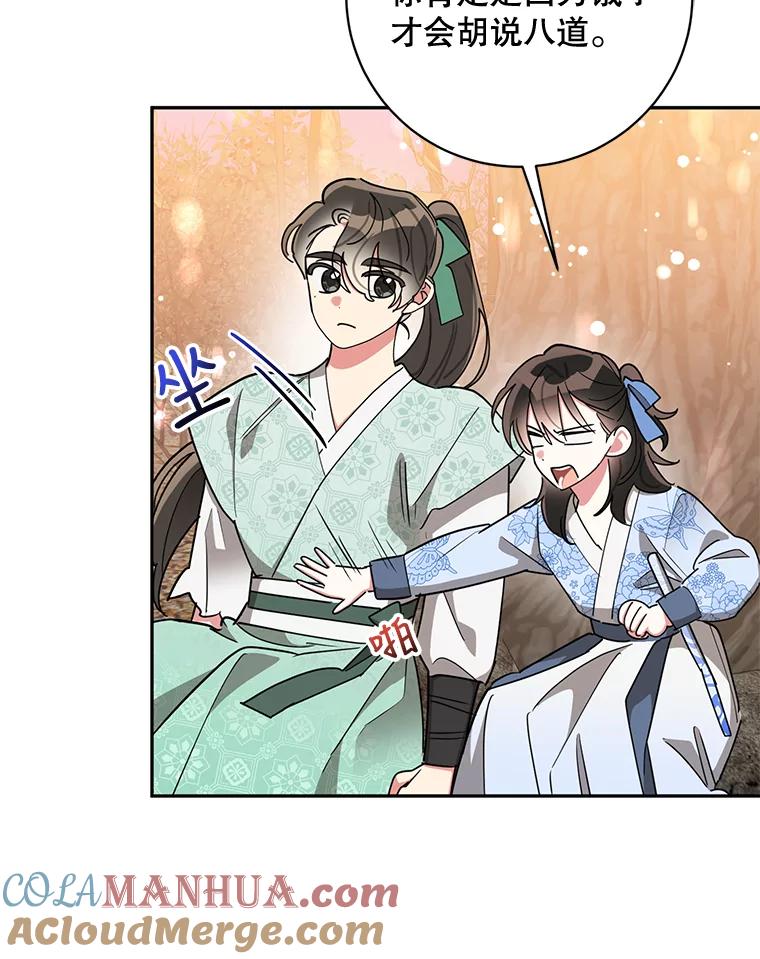 《终极魔头的宝贝女儿》68.教育黑牙 第61页