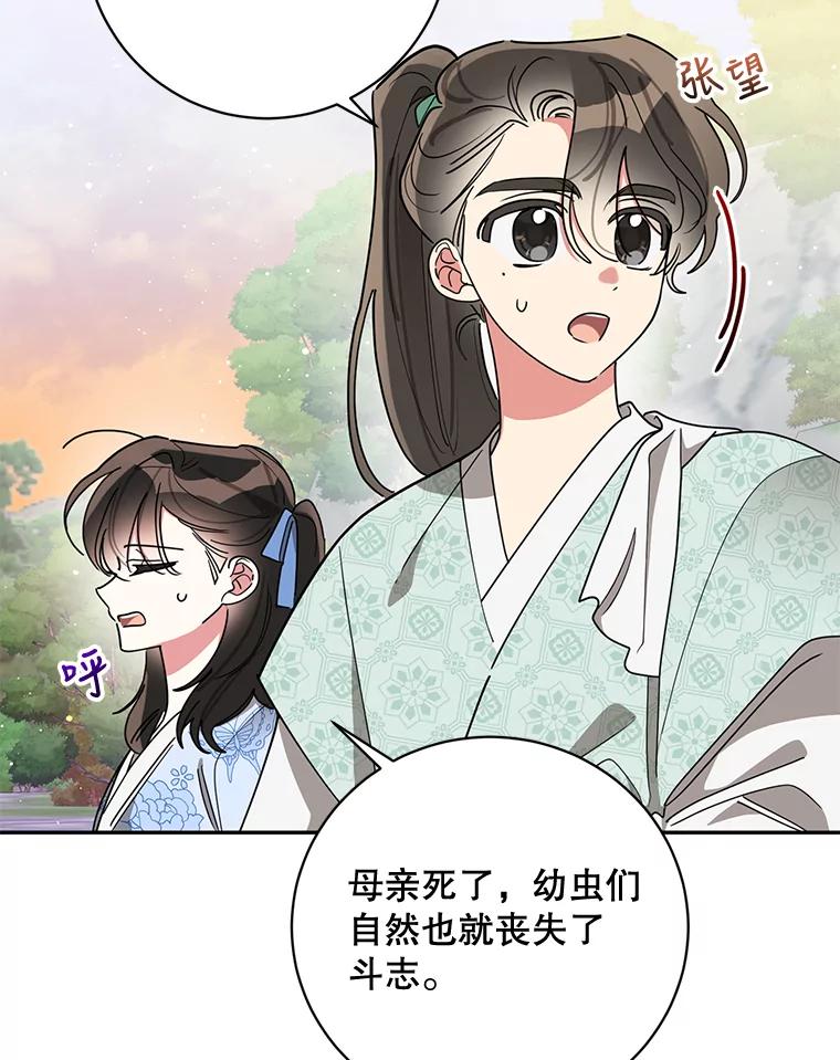 《终极魔头的宝贝女儿》68.教育黑牙 第6页