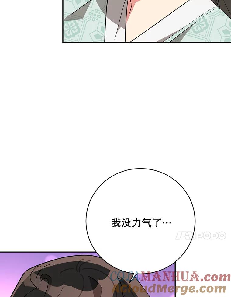 《终极魔头的宝贝女儿》68.教育黑牙 第17页