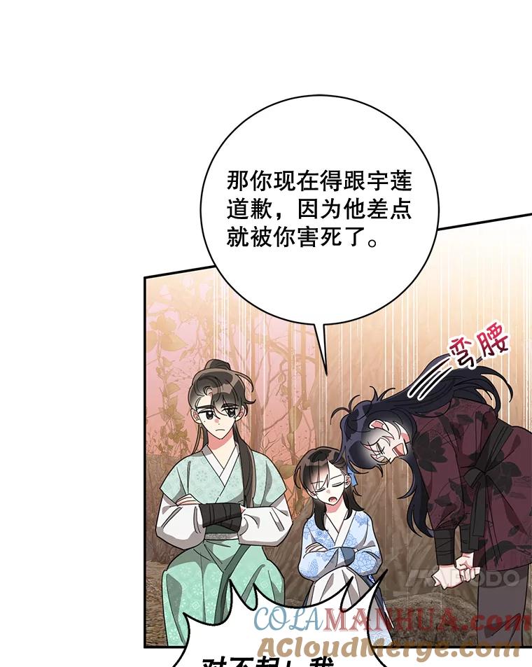 《终极魔头的宝贝女儿》68.教育黑牙 第89页