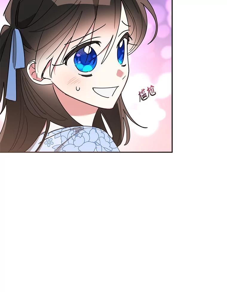 《终极魔头的宝贝女儿》68.教育黑牙 第18页