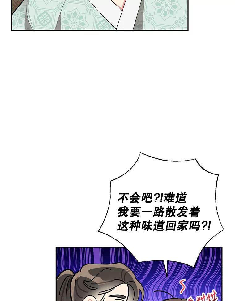 《终极魔头的宝贝女儿》68.教育黑牙 第54页