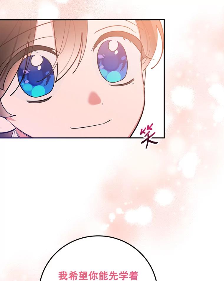 《终极魔头的宝贝女儿》68.教育黑牙 第95页