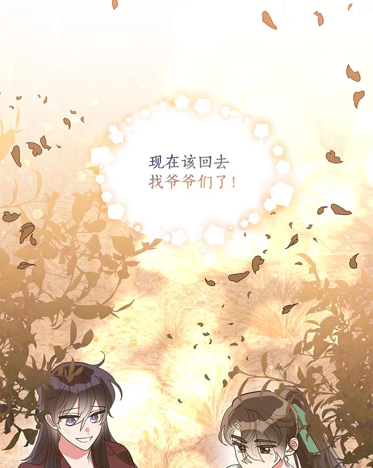 《终极魔头的宝贝女儿》68.教育黑牙 第99页