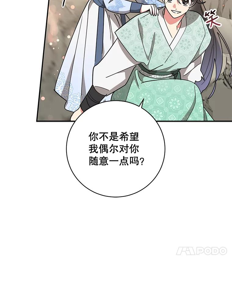 《终极魔头的宝贝女儿》68.教育黑牙 第34页