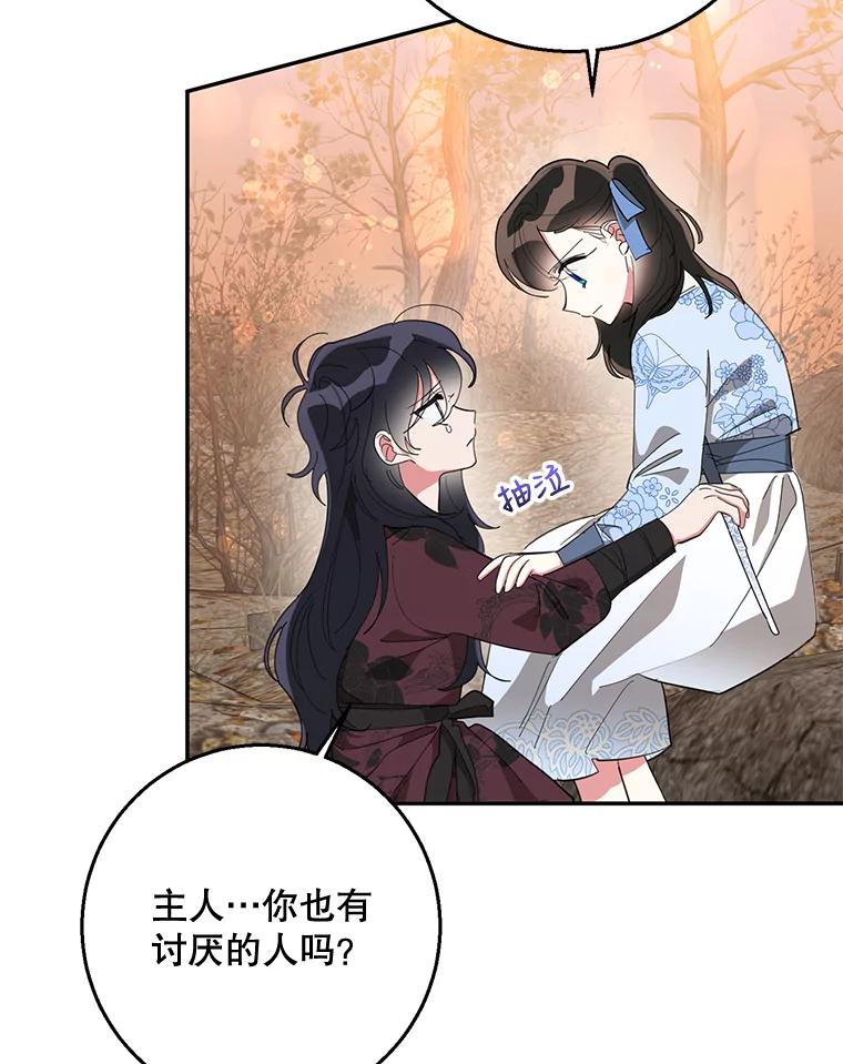 《终极魔头的宝贝女儿》68.教育黑牙 第82页