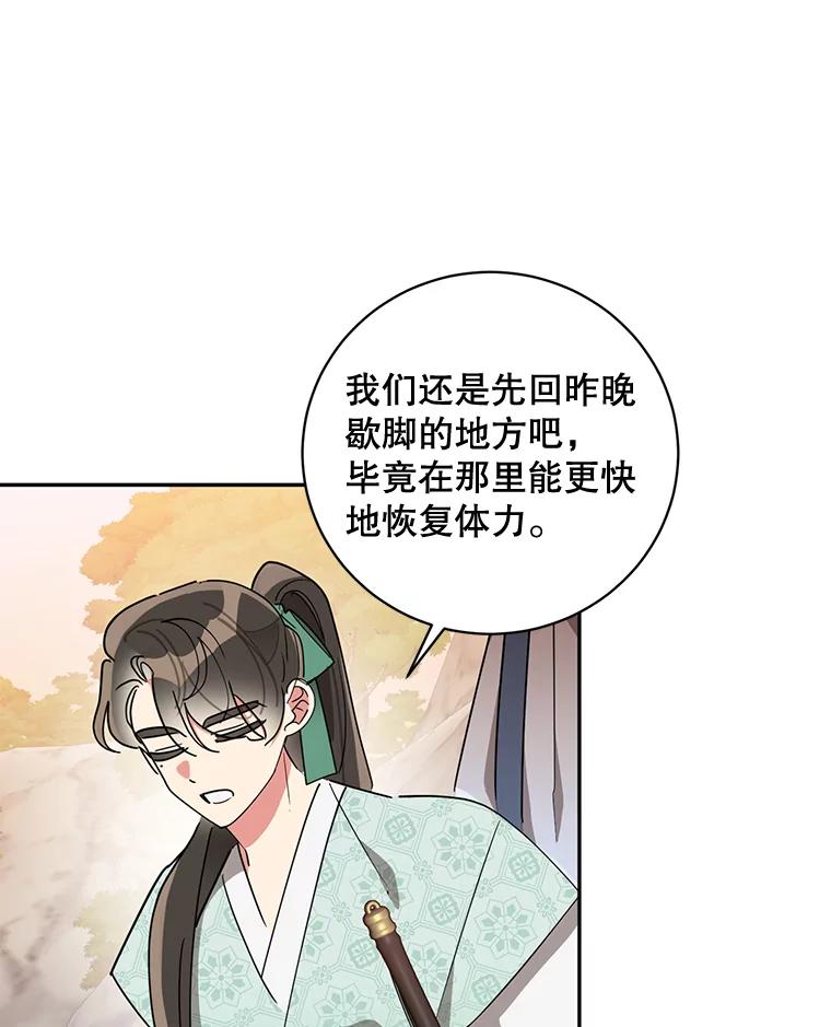 《终极魔头的宝贝女儿》68.教育黑牙 第23页
