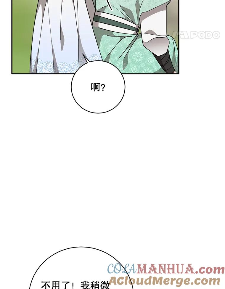 《终极魔头的宝贝女儿》68.教育黑牙 第21页