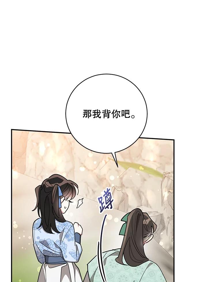 《终极魔头的宝贝女儿》68.教育黑牙 第20页