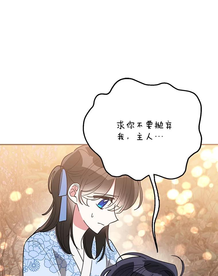 《终极魔头的宝贝女儿》68.教育黑牙 第78页