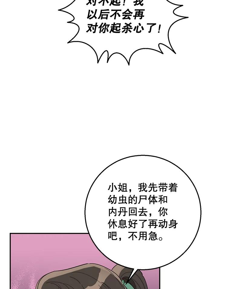 《终极魔头的宝贝女儿》68.教育黑牙 第90页