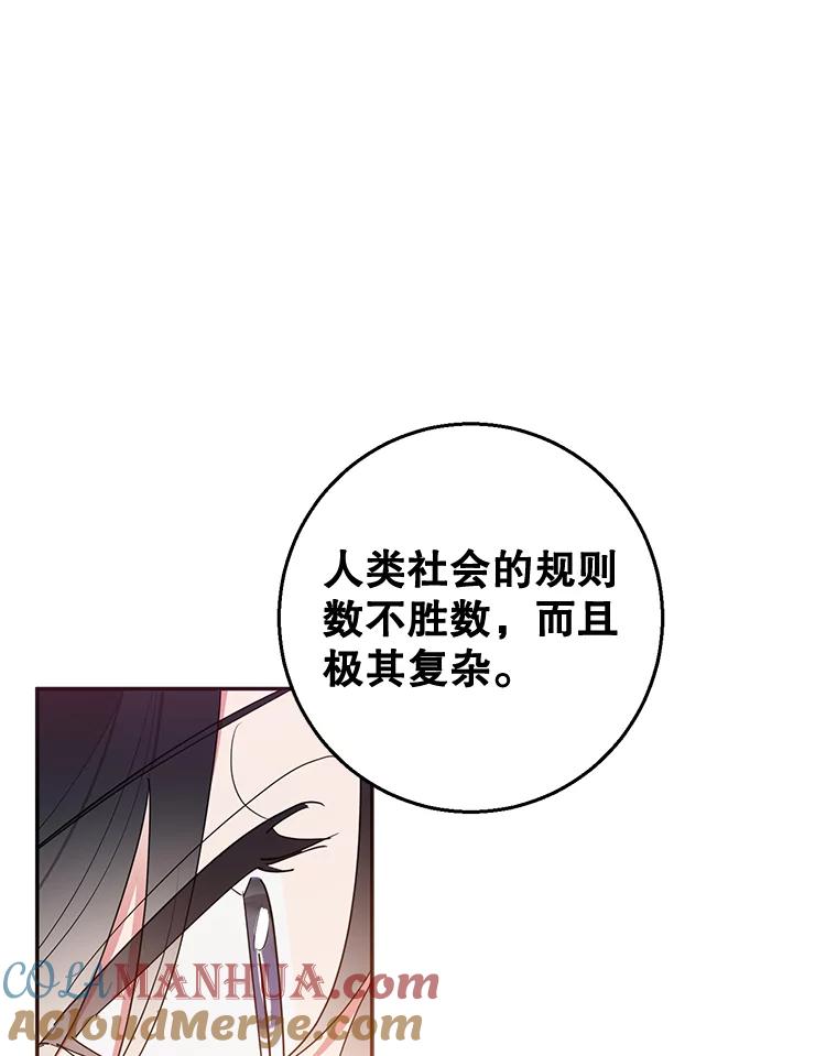 《终极魔头的宝贝女儿》68.教育黑牙 第85页