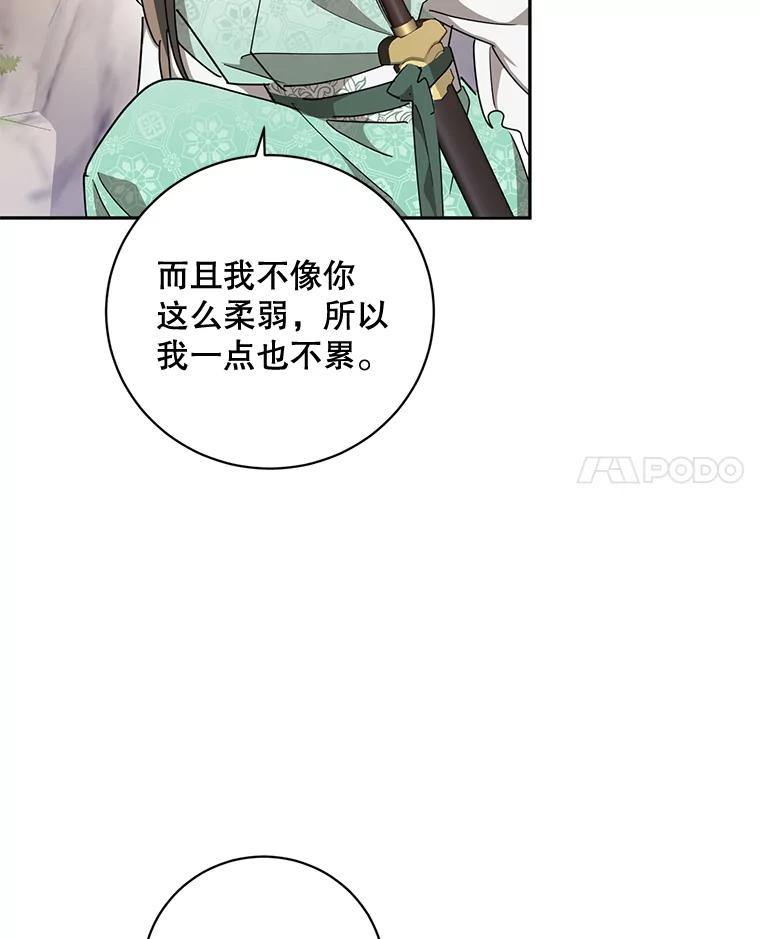 《终极魔头的宝贝女儿》68.教育黑牙 第24页
