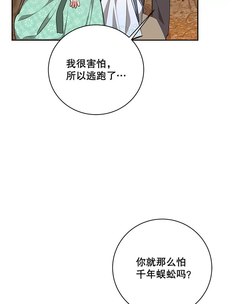 《终极魔头的宝贝女儿》68.教育黑牙 第70页