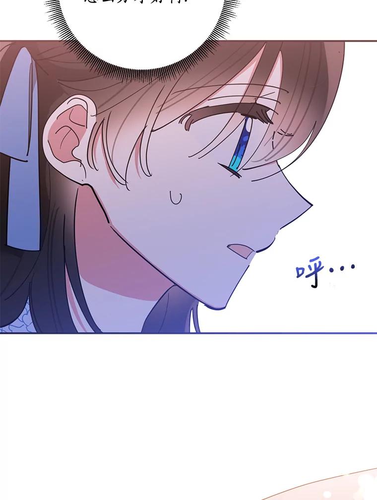 《终极魔头的宝贝女儿》68.教育黑牙 第74页