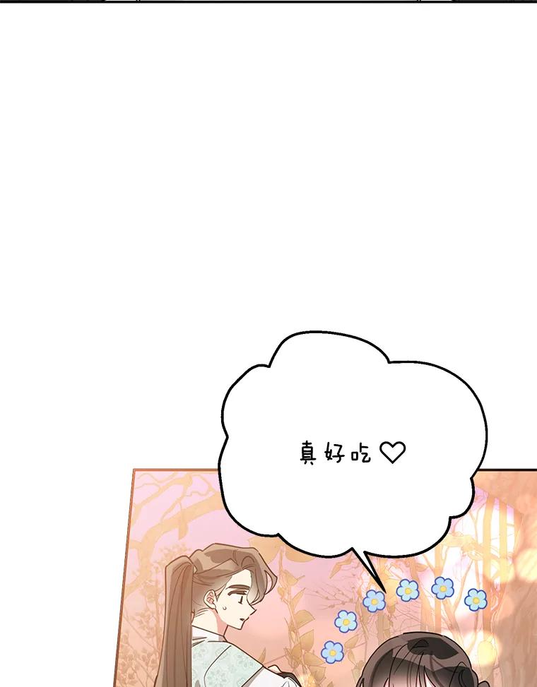 《终极魔头的宝贝女儿》68.教育黑牙 第51页