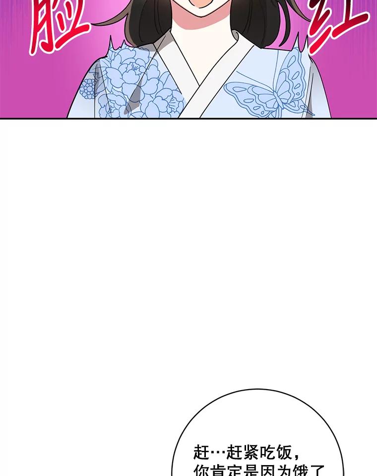 《终极魔头的宝贝女儿》68.教育黑牙 第60页