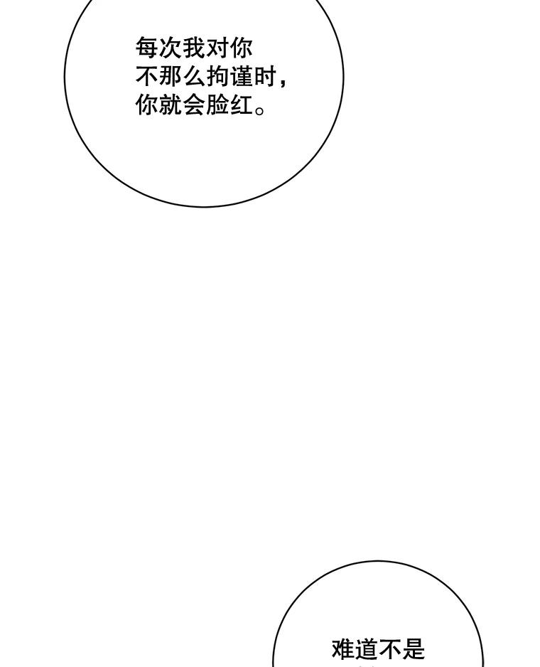 《终极魔头的宝贝女儿》68.教育黑牙 第36页