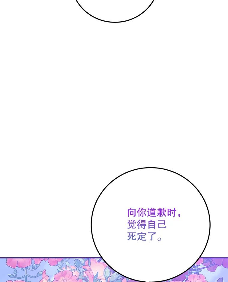 《终极魔头的宝贝女儿》68.教育黑牙 第26页
