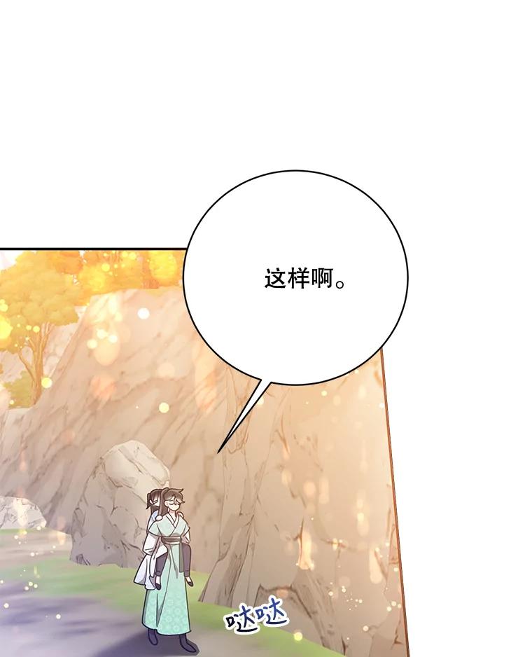 《终极魔头的宝贝女儿》68.教育黑牙 第40页