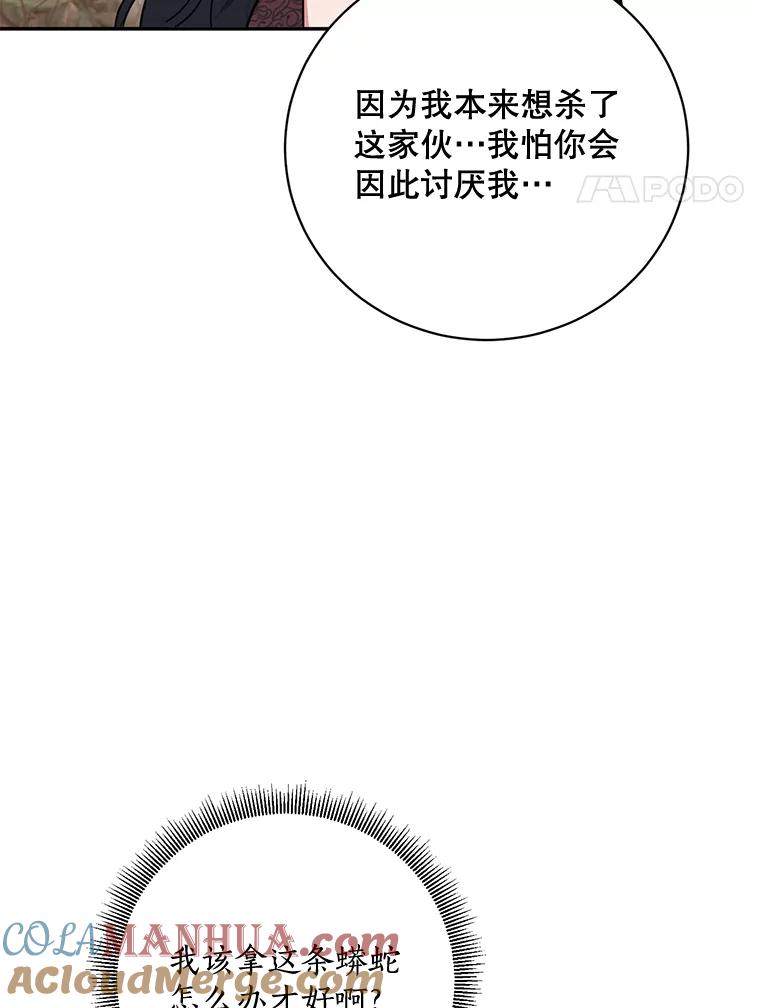 《终极魔头的宝贝女儿》68.教育黑牙 第73页